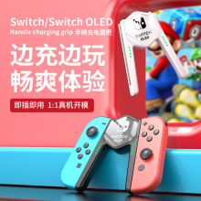 任天堂Switch oled手柄充电握把NS JoyCon左右手柄充电器支架手把