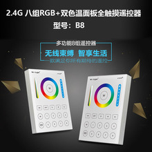 Milight 2.4G无线分组单色 RGB 双色温 RF无线面板全触摸遥控器