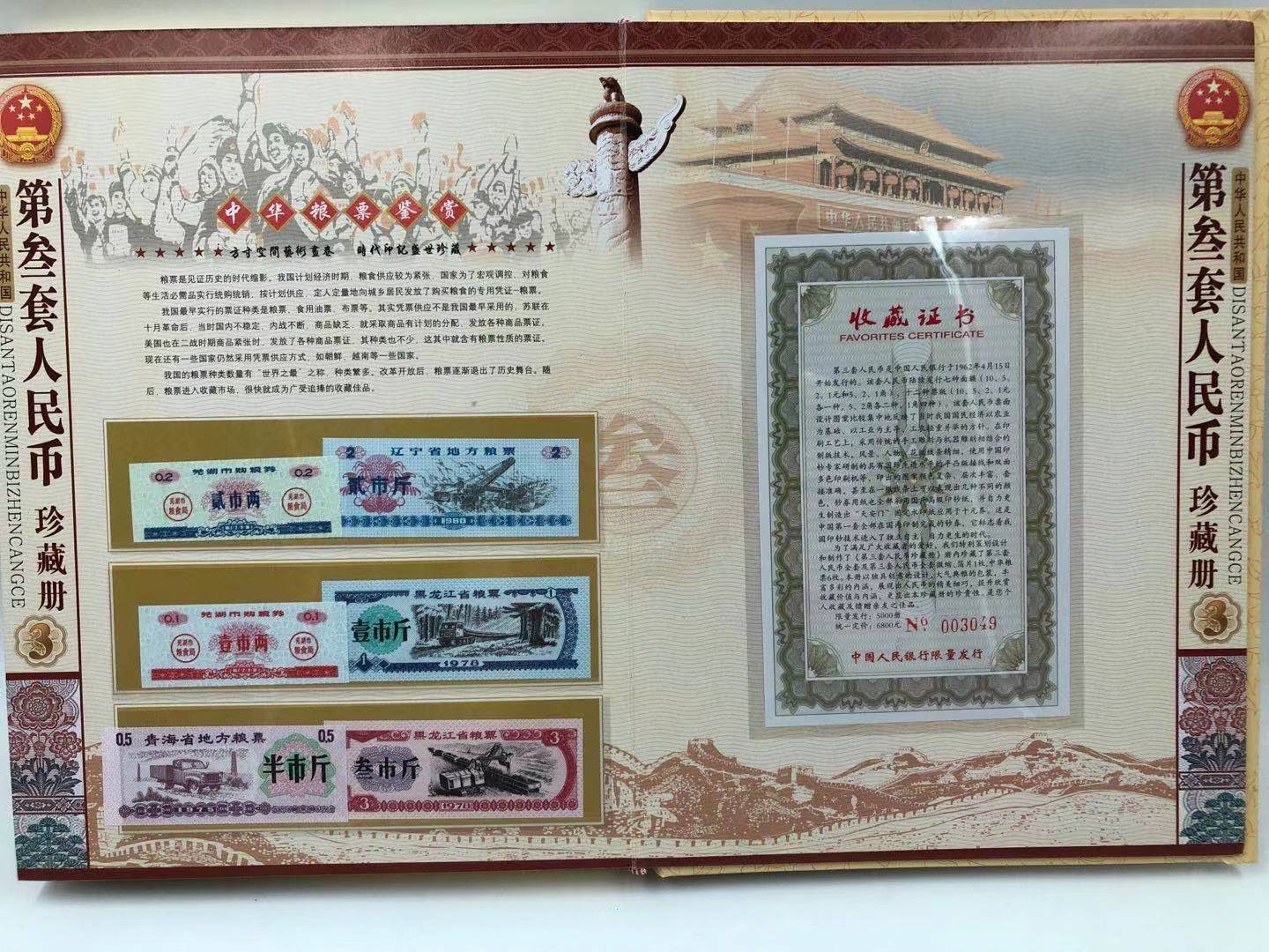 第三套人民币小全套 9张三同号钞收藏册 纸币珍藏册银行保险礼品