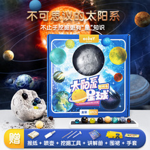 挖掘考古太阳系八大行星探索月球化石玩具儿童科教科普宇宙奥秘