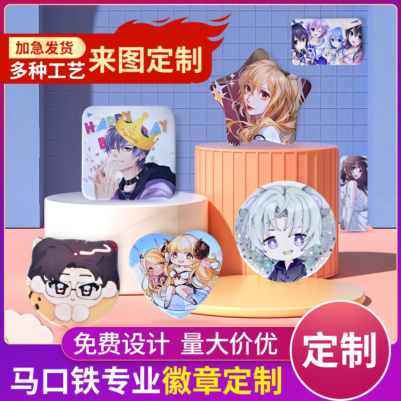 马口铁徽章定做双闪吧唧定制金属胸章胸针谷子卡通动漫二次元周边