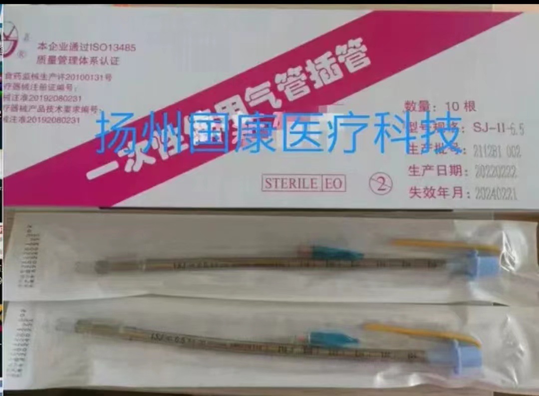 供应气管插管