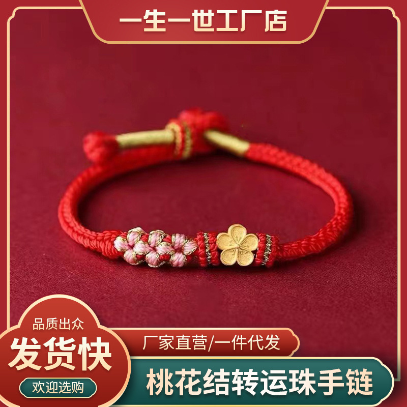 桃花黄金手链转运珠珠男女足金999和田玉手串情侣款编织手绳礼物