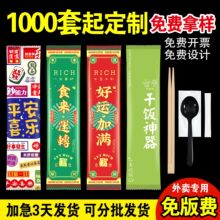 一次性筷子四件套批发饭店外卖打包快餐具勺子套装三件套餐包定制