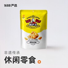 【黄老五花生酥268g】原味椒盐花生糖四川特产休闲零食批发