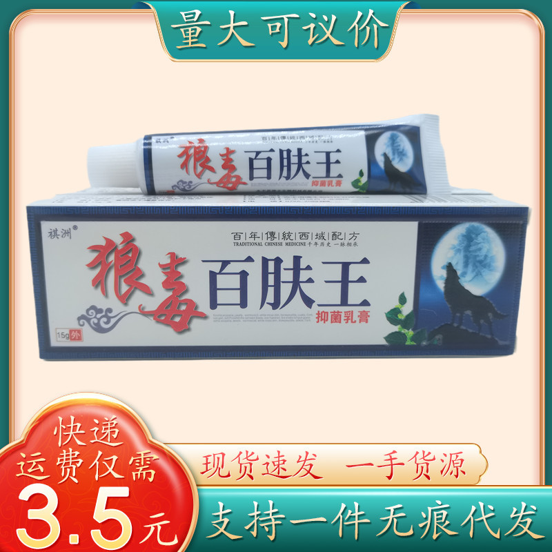 祺洲狼毒百肤王15g/支量大可议价支持一件代发-阿里巴巴