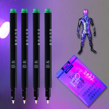 隐形记号笔不可擦烟酒藏暗号标记UV紫光油性紫外线荧光防伪暗记笔