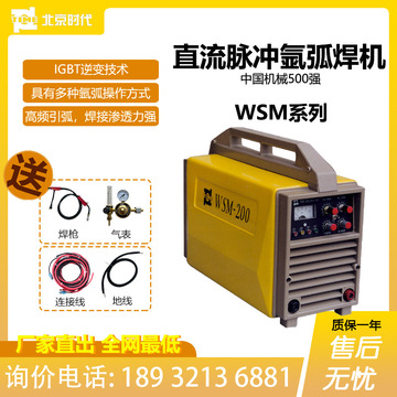 北京时代逆变wsm-(pne60-400p)直流脉冲氩弧焊机工业级tig电焊机