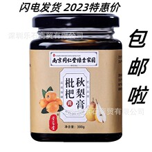 包邮300g南京同仁堂绿金家园枇杷秋梨膏滋补熬制装菊花甘草秋梨膏