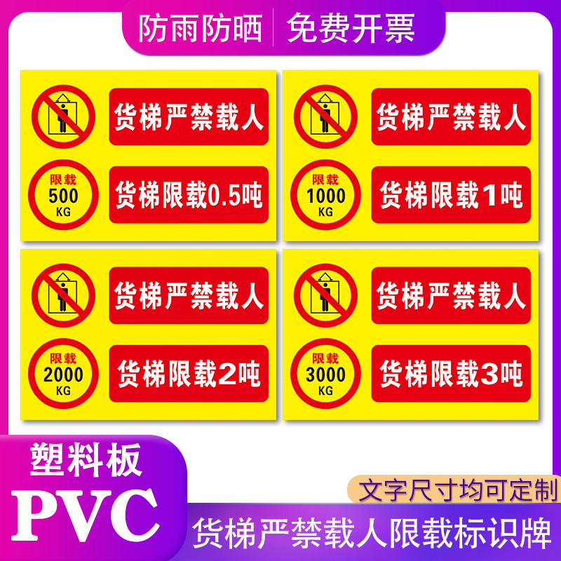 货梯严禁载人限载2吨标识牌 标货梯禁止乘人电梯标识贴贴纸 货梯