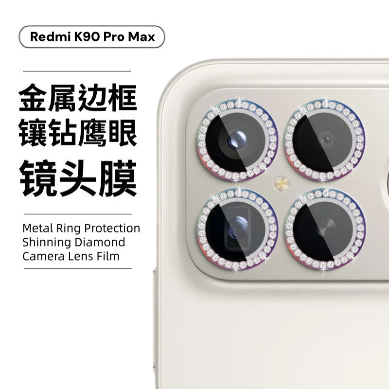 适用红米K90Promax摄像头保护膜金属框钻石镶嵌玻璃k80点钻镜头膜