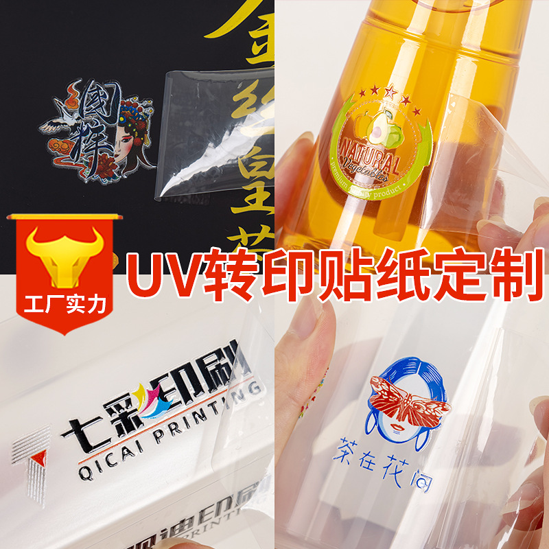 uv感压转印logo贴纸商标镂空字定做烫金水晶标贴纸不干胶标签定制