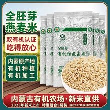 燕麦米有机裸燕麦胚芽米内蒙燕麦米新米粗粮五谷杂粮2500克