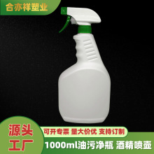 1000ml喷雾瓶1000毫升塑料瓶 1000ml空瓶 玻璃水瓶 酒精喷壶 全塑