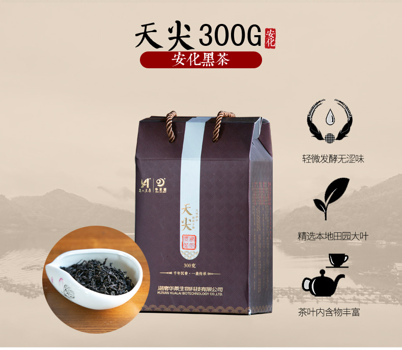 湖南黑茶华莱 安化黑茶华莱健黑茶天尖茶 礼品礼盒茶散茶