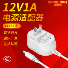 12v1a电源适配器中规3C认证插墙式12v美容仪小家电安防电源适配器