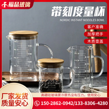 厂家供应带刻度量杯 家用微波炉透明玻璃杯 烘焙玻璃带盖刻度量杯
