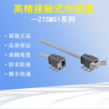 日本原装ZTSMS1自动电感检测仪数控原装数控机床接触式传感器