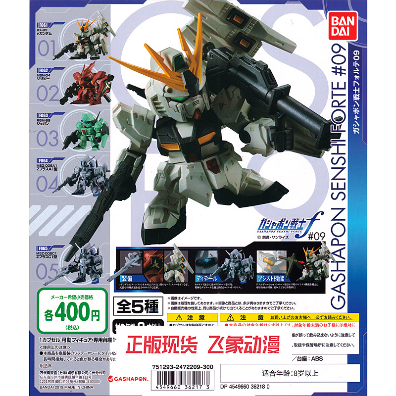 正版万代扭蛋 机动战士 高达 forte 09 沙扎比 牛高达 拼装可动