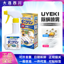 日本进口UYEKI衣物除菌剂除螨喷雾神器床单去螨虫防螨床上家用