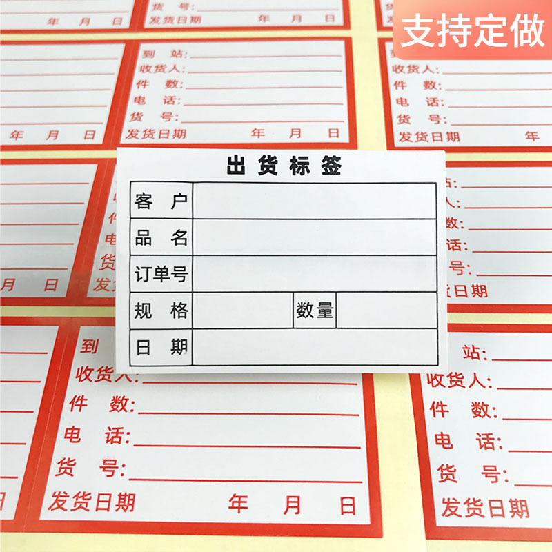 出货标签物流发货不干胶标识贴仓库管理物料发货标签手写贴纸定制