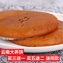 云南大荞饼荞三香老式大月饼600g乔原味苏子豆沙伍仁特产滇式点心