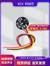 触摸按键开关感应模块轻触 3V-24V点动/锁存led灯带 电容式可