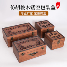 木质收纳盒建盏礼品盒茶杯茶壶拉木盒仿胡桃木镂空包装盒胡桃木盒