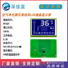 HTN蓝底白字LCD屏液晶显示器段码屏笔段式数字显示屏lcd液晶模块