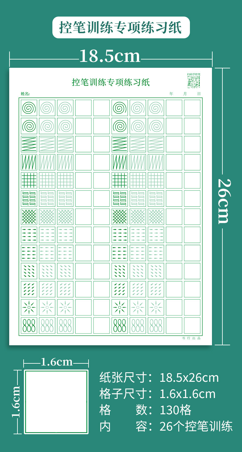 田字格练字本硬笔书法纸学生控笔训练字帖基础偏旁部首正楷书速成