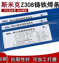 飞机牌斯米克纯镍铸铁焊条z308可加工z408万能生铁z508铜灰口球墨