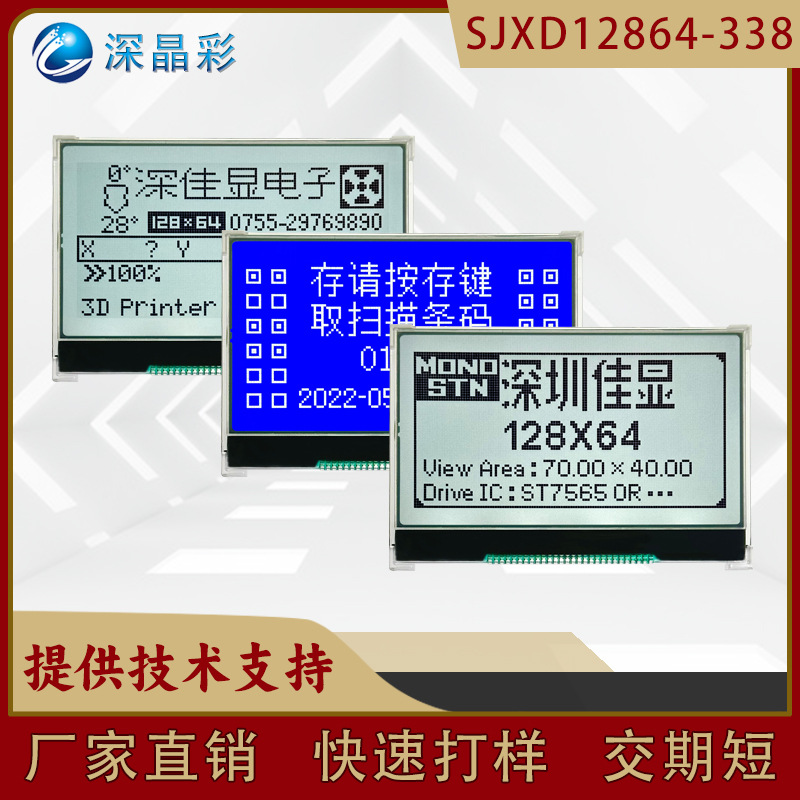 lcd液晶显示屏低耗能COG模组 128X64点阵储物柜高亮清晰显示屏幕