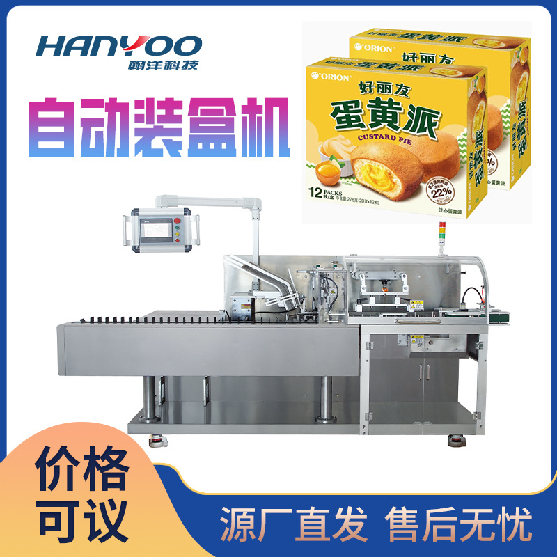 蛋黄派零食装盒包装机 鳕鱼肠折叠插舌式纸盒封装机 可连线枕包机
