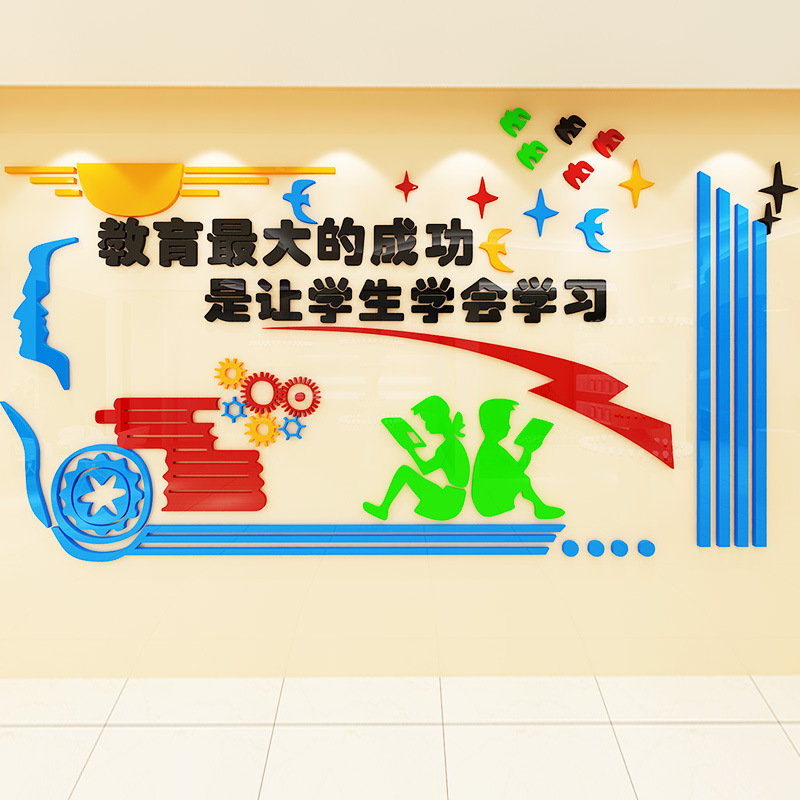 中小学校教育机构培训班级教室文化墙黑板墙面装饰3d立体墙贴自粘
