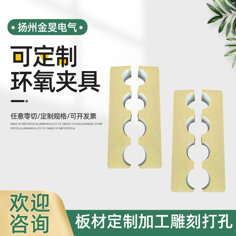 绝缘材料环氧树脂板 固定黄色绝缘环氧夹具3240环氧隔热夹具夹板