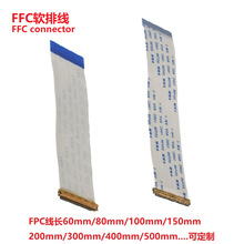 FFC排线0.5焊接线I-PEX LVDS 30  FFC排线间距0.5mm 0.8mm 1.0mm