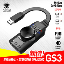 浦记GS3 7.1新款声道音效声卡 USB外置电脑手机声卡王者 吃鸡游戏