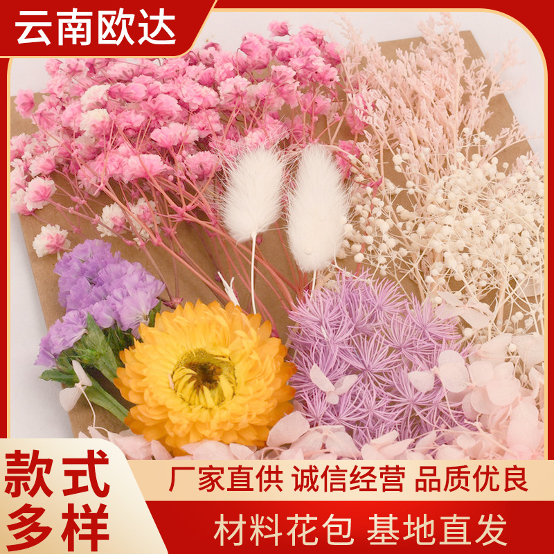 厂家供应花材包永生花材料包干花diy材料手工相框蜡烛押花装饰