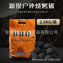 2.5KG 袋装烧烤炭户外高温易燃机制烧烤碳 BBQ袋装炭家用实惠