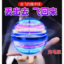 智能感应飞行球魔术飞球回旋转魔力磁悬浮黑科技儿童玩具