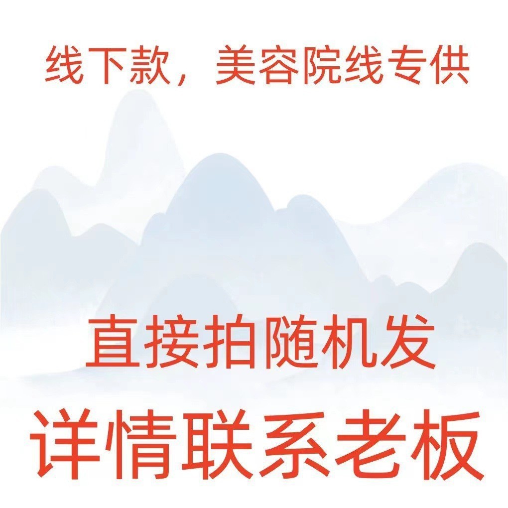 线下款不挂网美容院线面膜套盒不挂网的化妆品喷雾水光精华液私域