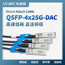 DAC高速线缆100G QSFP28转4x25G 直连铜缆 1米/30AWG 兼容H3C华为