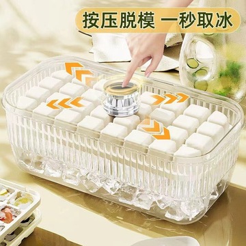 一键按压脱冰模具制冰盒带盖食品级冰块模型自制冰箱速冻按压冰格
