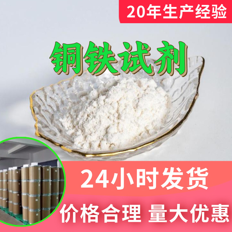 铜铁试剂 源头工厂工业级分析纯客户至上满意的服务发货及时上海