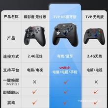 北通TVP游戏手柄无线xbox手机电脑版pc电视switch蓝牙双人成行Pro