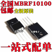 塑封全新 B10100G MBRF10100CT 直插TO220F 肖特基二极管 10A100V