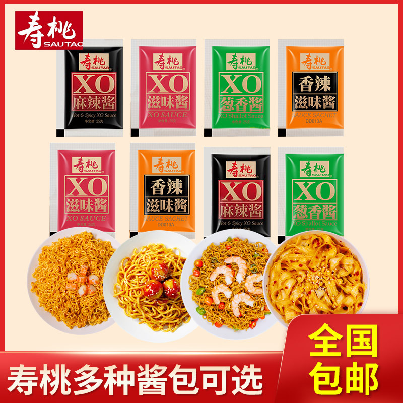 寿桃牌xo酱25g*30包袋装海鲜酱车仔面麻辣酱伴面葱香酱香辣酱批发