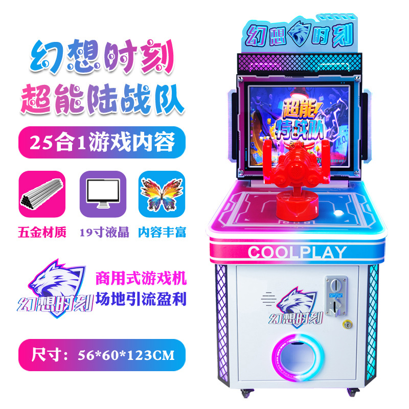 儿童游乐园商场幻想时刻打枪陆战队电玩城设备投币商用游戏机