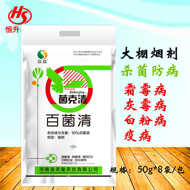 百菌清腐霉利大棚烟剂温室烟雾剂杀菌剂灰霉病霜霉病400g烟熏剂