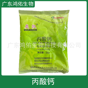 食品级保鲜剂丙酸钙食品添加剂饲料级工业用奥凯-阿里巴巴